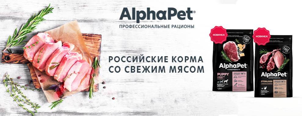 Alphapet для кошек и собак