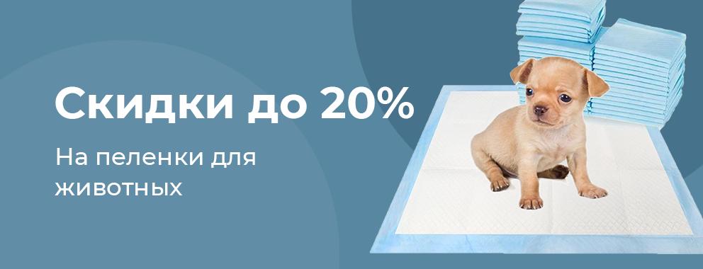Скидка 15% на пелёнки