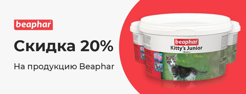 Скидка 20% на товары Беафар