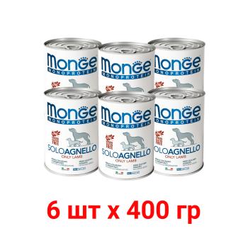 Monge Dog Monoprotein Solo комплект консервы для взрослых собак, паштет из ягненка 6 шт х 400 г