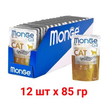 Monge Cat Grill комплект влажный корм для стерилизованных кошек с итальянской курицей 12 шт х 85 г