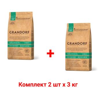 Grandorf Turkey&Rice Large Breeds комплект сухой низкозерновой корм для собак крупных пород с индейкой и рисом 3 кг + 3 кг