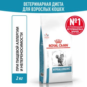 Royal Canin Hypoallergenic Feline DR25 для кошек при пищевой аллергии/непереносимости 2 кг